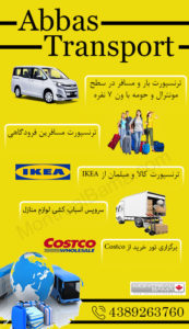 حمل و نقل عباس