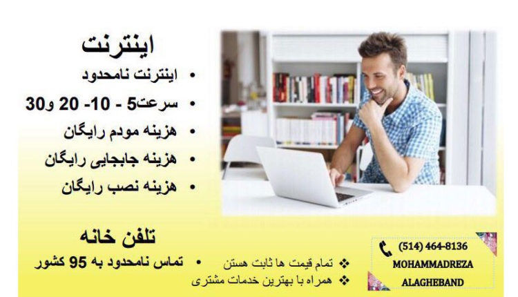 فروش اینترنت - علاقه بند