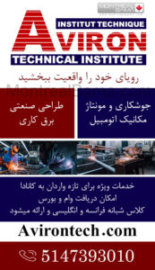 Aviron - فنی و جوشکاری