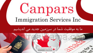 شرکت خدمات مهاجرتی کنپارس