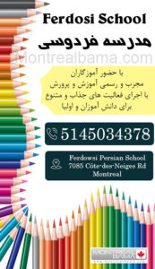 مدرسه فردوسی مونترال