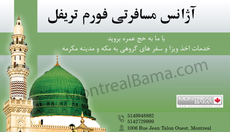 آژانس مسافرتی فورم تریفل