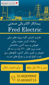پیمانکار الکتریکی صنعتی