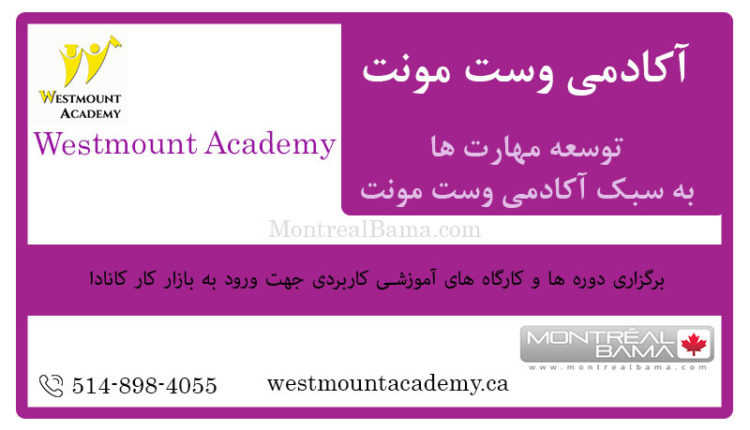 آکادمی وست مونت