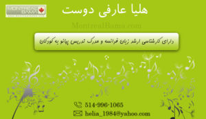 هلیا عارفی دوست