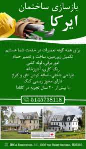 بازسازی ساختمان ایرکا