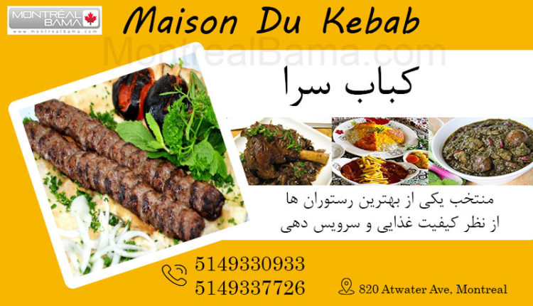 کباب سرا