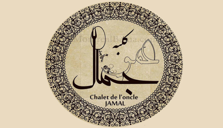 پاتوق عموجمال