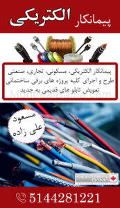 پیمانکار مسعود علی زاده