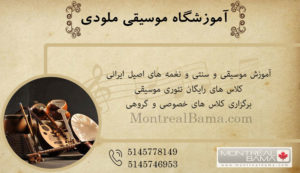 آموزشگاه موسیقی ملودی