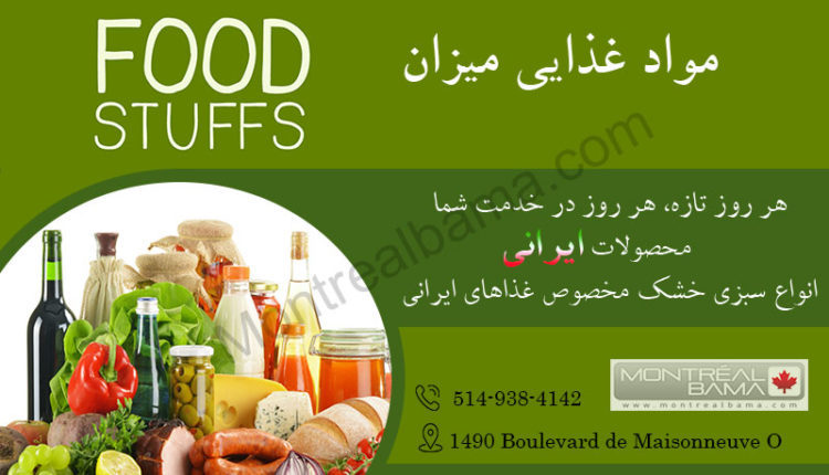 فروشگاه مواد غذایی میزان