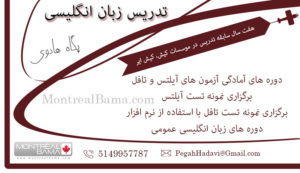 پگاه هادوی استاد زبان انگلیسی