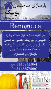 بازسازی ساختمان یونیک