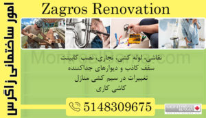 امور ساختمانی زاگرس