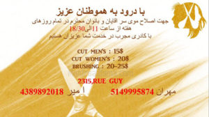 مهران - امیر اصلاح موی سر آقایان و بانوان