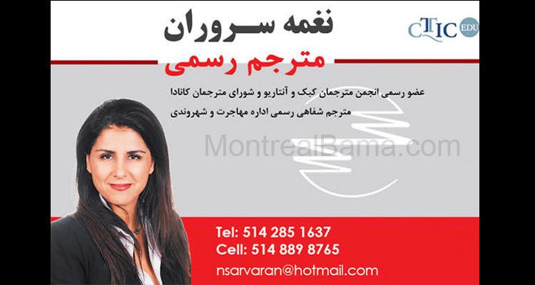 نغمه سروران
