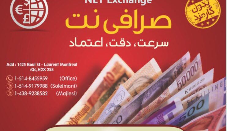 صرافی نت مونترال