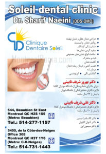 کلینیک دندانپزشکی دکتر شریف نایینی مونترال