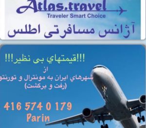 اطلس تراول - آژآنس مسافرتی