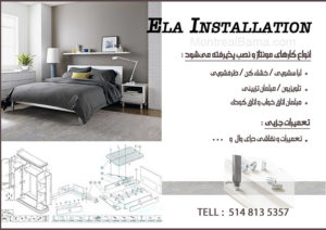 ELa Instalation