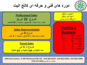 کالج الیت مونترال