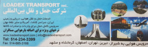 حمل و نقل Loadex