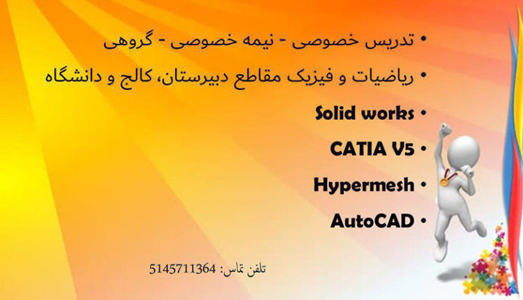 تدریس ریاضیات و فیزیک مونترال