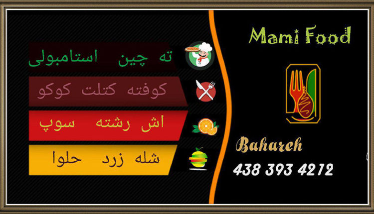 مامی فود مونترال