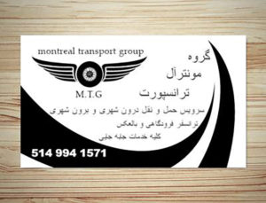 مونترال ترانسپورت