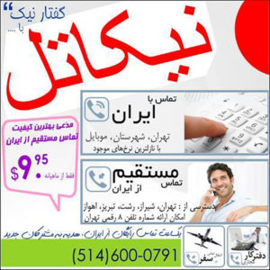 نیکاتل مونترال