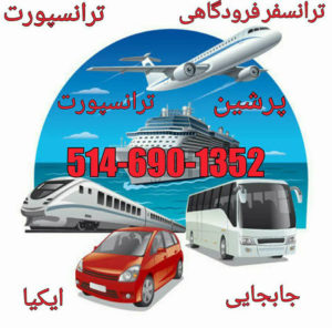 پرشین ترانسپورت - نوید