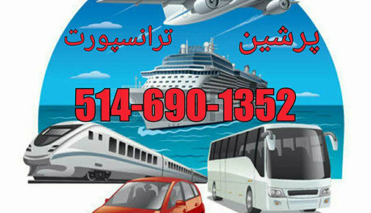 پرشین ترانسپورت - نوید