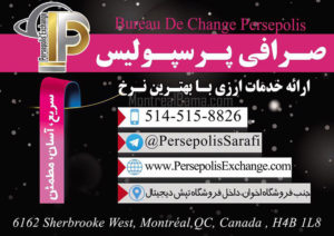 صرافی پرسپولیس مونترال - صرافی ایرانی کانادا