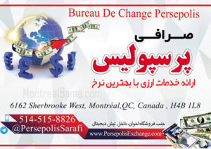 صرافی پرسپولیس مونترال - صرافی ایرانی کانادا