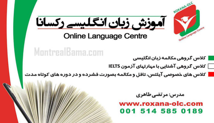 رکسانا - مرکز آموزش آنلاین زبان انگلیسی
