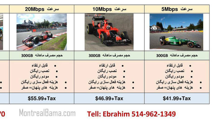 فروش اینترنت مونترال - سعیده - ابراهیم