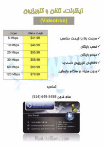 اینترنت، تلفن و تلویزیون مونترال - سام فرجی