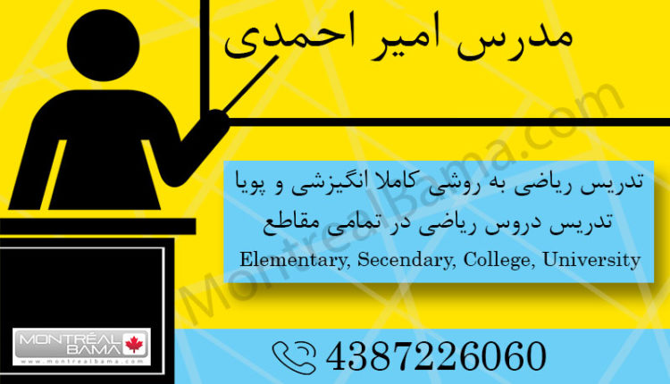 مدرس ریاضی امیر احمدی