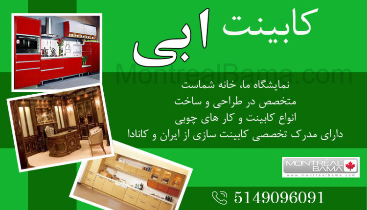 کابینت ابی