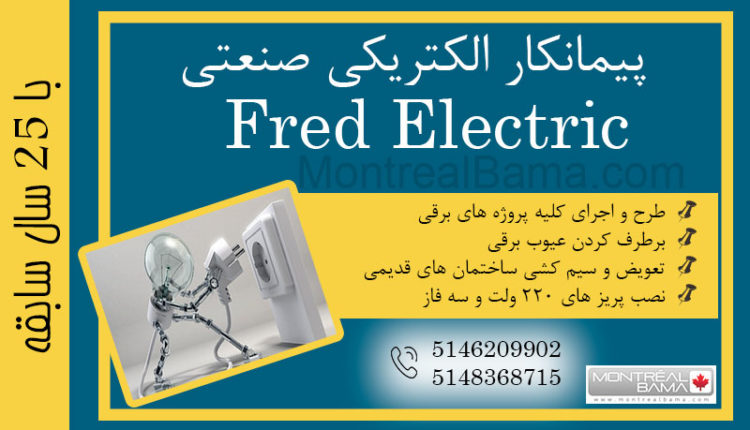 پیمانکار الکتریکی صنعتی