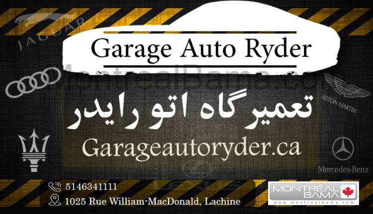 تعمیرگاه اتو رایدر