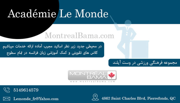 Académie Le monde