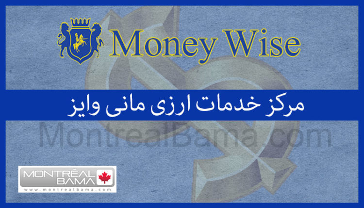صرافی Money Wise
