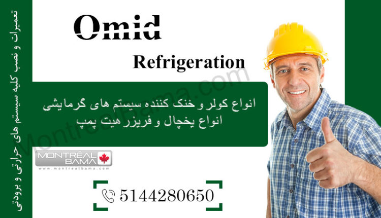 Omid Refrigeration