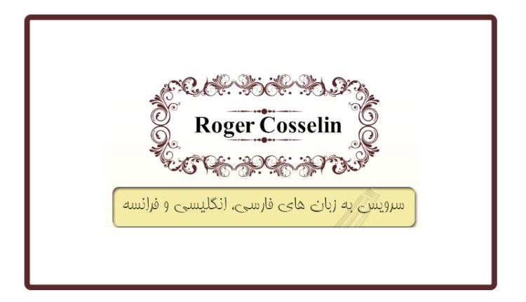 Roger Cosselin