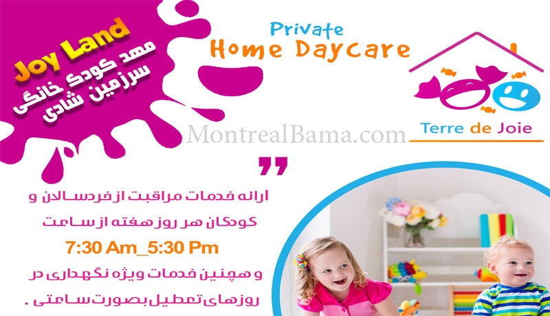 مهد کودک خانگی سرزمین شادی