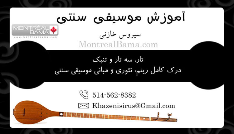 سیروس خازنی