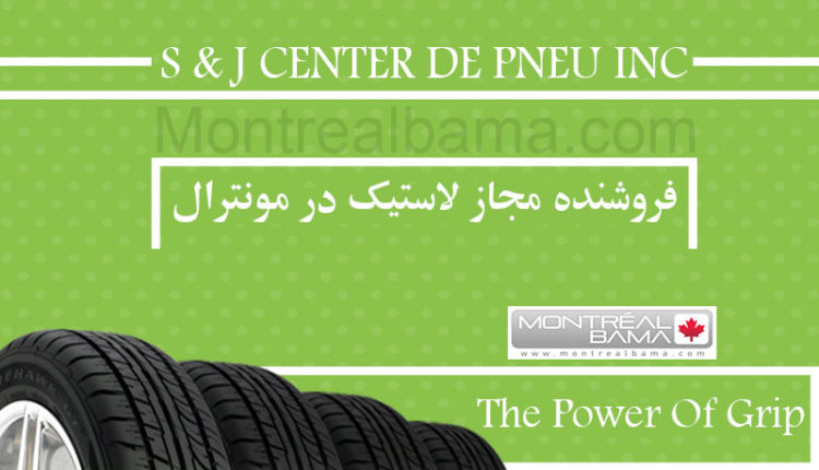 فروشنده مجاز لاستیک