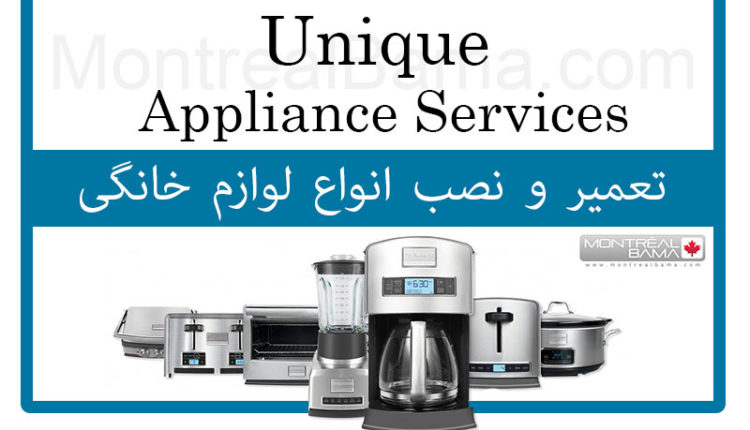 تعمیر و نصب انواع لوازم خانگی