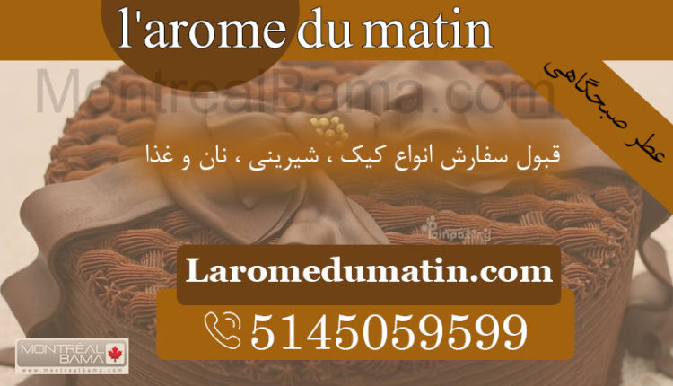 نان و شیرینی رایحه صبحگاهی